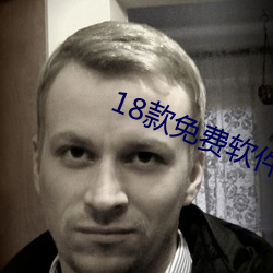 18款免費軟件網站