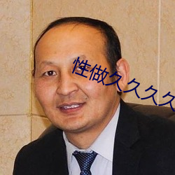 性做久久久久久久久