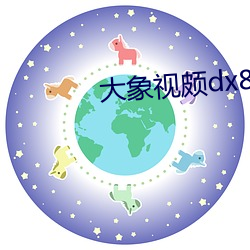 大象視頗dx888xyz