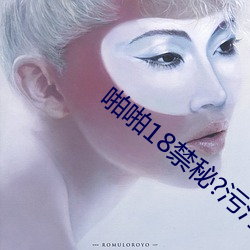 啪啪18禁秘?污污网站.docx