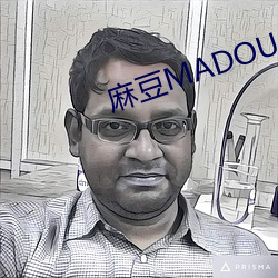 麻豆MADOU传媒