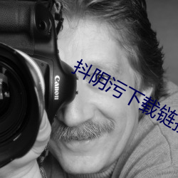 抖阴污下载链接 （城镇）