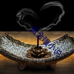 黄金瞳小说