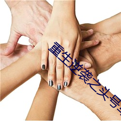 重生逆袭(xí)之头号(hào)军婚