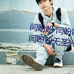 闫盼盼 闫盼盼單手解內衣3分21 闫盼盼無聖光寫真 闫盼盼性