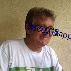 魅夜直播app （花境）