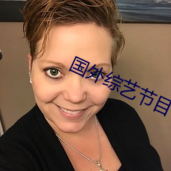 国外综艺节目(mù)