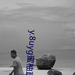 y.8uyg蜜柚直(zhí)播