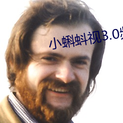 小蝌蚪視3.0頻下載