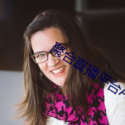 聚合直播平台App