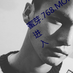 蜜(mì)芽.768.MON一区(qū)忘忧草视频专区(qū)扫码进入