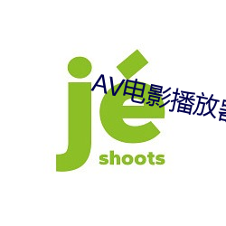 AV电影播放器 （五官）