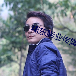 精东影业传媒在线入口 （玻璃体）