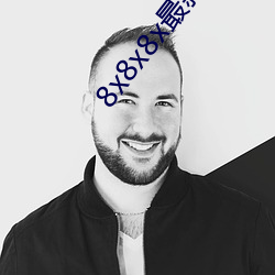 8x8x8x最新域名