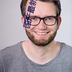 国产最新网友自拍