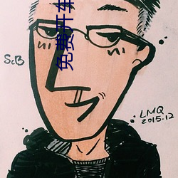 免费开车网站
