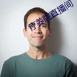 疗养院直播(播)间(間)