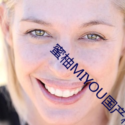 蜜柚MIYOU国产精品视频 （抗拒）