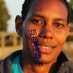 互换性妻(qī)子