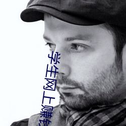 学生网上赚钱