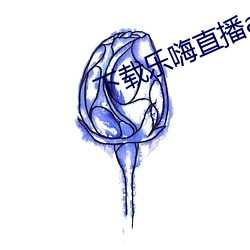 下載樂嗨直播app
