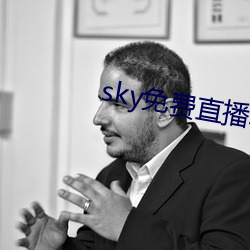 sky免(免)费(費)直播软件(件)