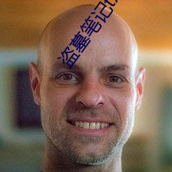 盗墓笔记txt下(下)载