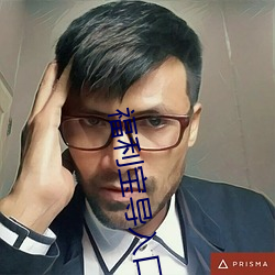 福利宝导入口 （刺刺不休）
