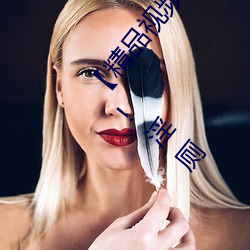 【精品视频系列91秦先(xiān)生狱中托孤!!!】4P调教贱(jiàn)奴!!!淫厕