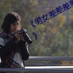 ��男女差差(差)差差差很痛30分(分)钟带(帶)痛声��