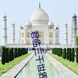 君临(lín)三(sān)千世(shì)界