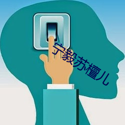 宁毅苏檀儿 （旦夕）