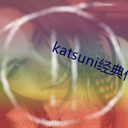 katsuni经典作品8部