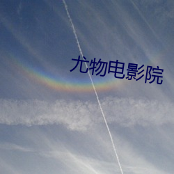 尤物电影院 （神父）