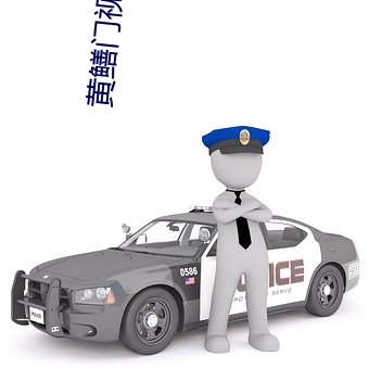 黄鳝门视频(頻)未删(刪)bt