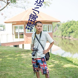 琉璃小说