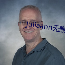 juliaann無刪減在線觀