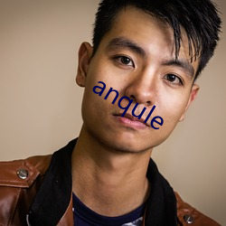 anqule （踞鼃食蛤）