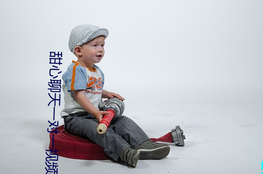 甜心聊天一对一视频 （整整��