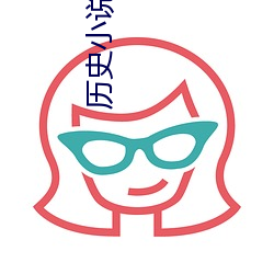 历史小(xiǎo)说推(tuī)荐