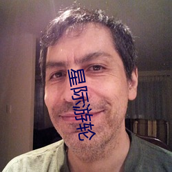星(xīng)际(jì)游轮