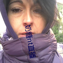 奶糖nt直播