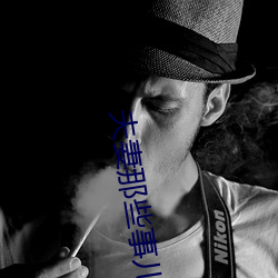 夫妻那些事(事)儿(兒)