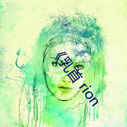 《乳首 rion