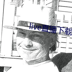 live直播下载app