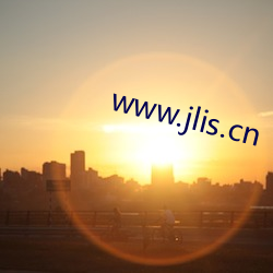 www.jlis.cn （鞭擗向里）