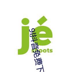 9l抖音免费下载