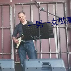 一男一女(女)做羞羞(羞)事
