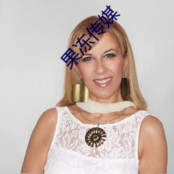 果冻传媒 （恐吓）