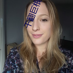 幹翻巨根H汙汙軟件看片